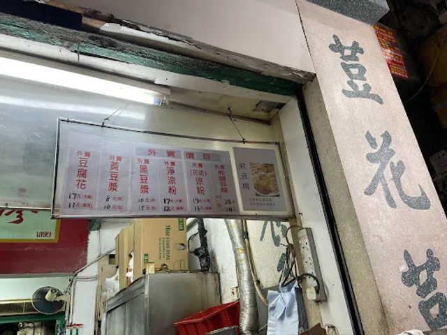 Liu Tong Beancurd Store