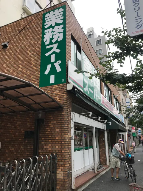 Gyōmu Supermarket