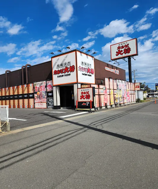 Kalubi Taisho Hitachinaka Branch