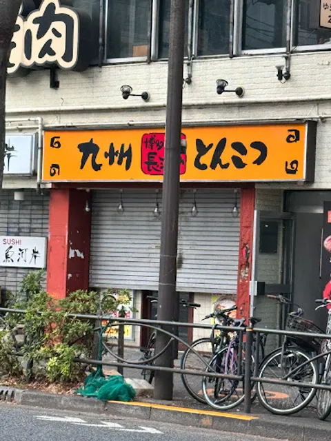 Hakataramennagahamaya Hachimanyamaten