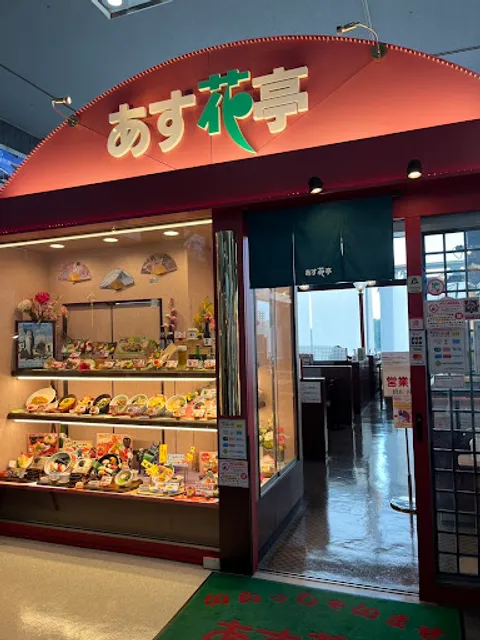 Asukatei Ube Airport