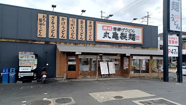Marugame Seimen Uji