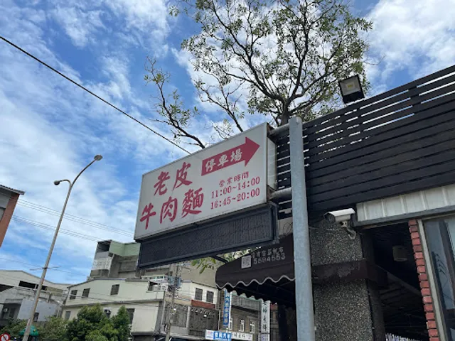 Lao Pi Beef Noodle Restaurant