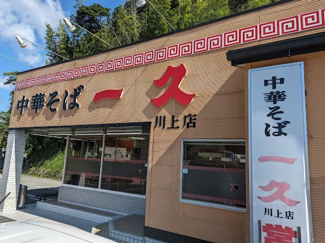 Ikkyuu Kawakami Store