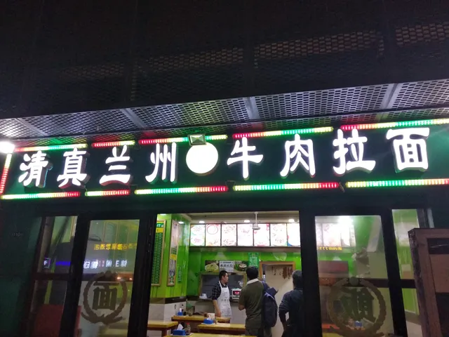 Muslim Lanzhou Beef Stretched Noodles