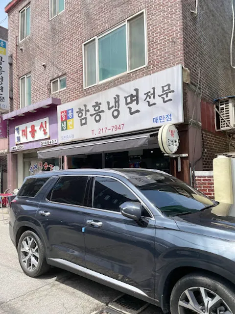 함흥냉면 매탄점