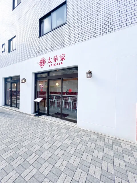 【麺×飯×茶】 太華家 川崎駅西口店