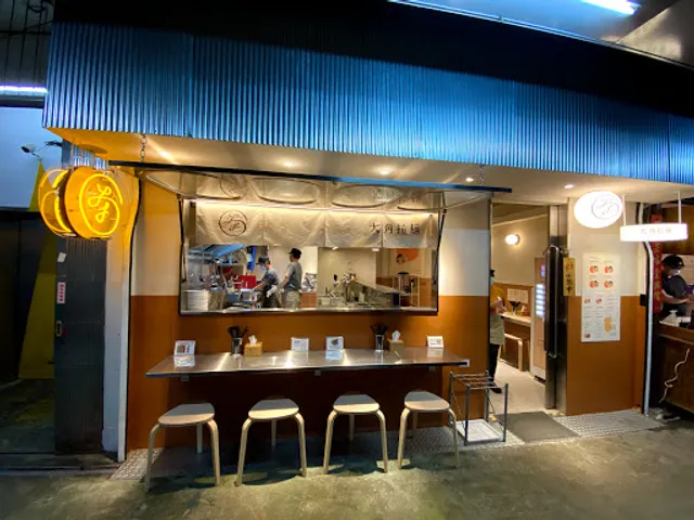大角拉麵 (新竹店) ダージャオラーメン
