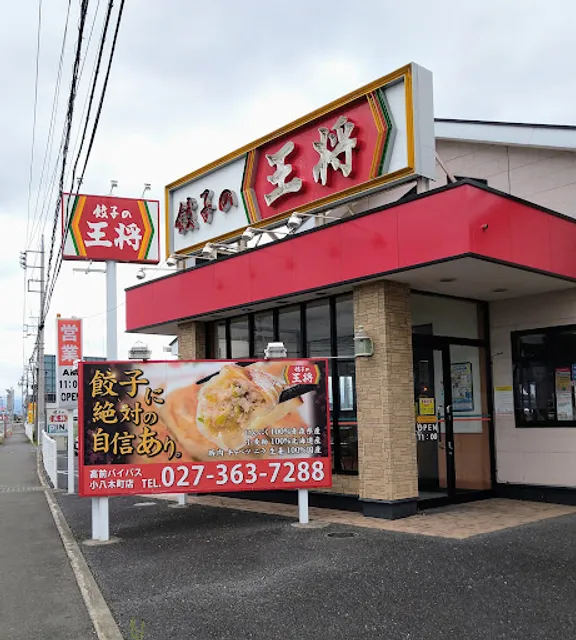Gyoza no Ohsho - Taka-Mae Bypass Koyagi-machi