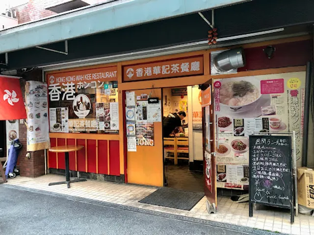 Hong Kong Wah Kee Restaurant