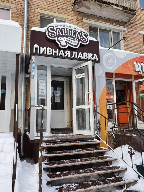 Пивная Лавка Saldens