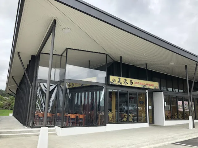 Lotus Garden Restaurant 芙蓉居