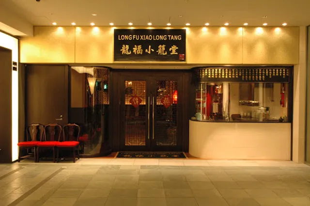 Long Fu Xiao Long Tang - Tokyo Building TOKIA