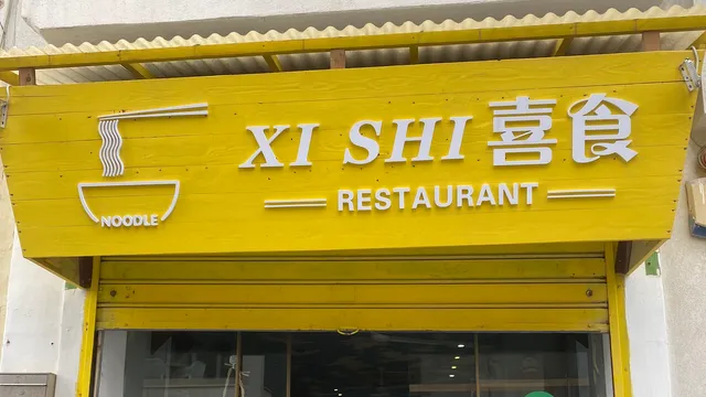xishi restaurant