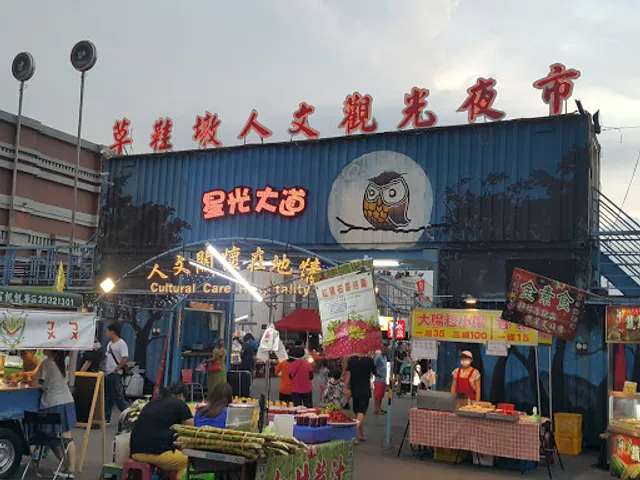 Caotun Night Market