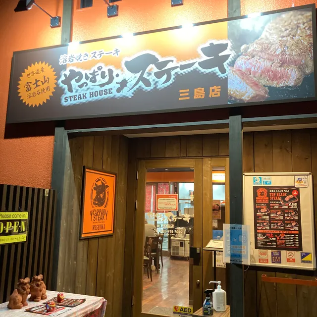 Yappari Steak Mishima