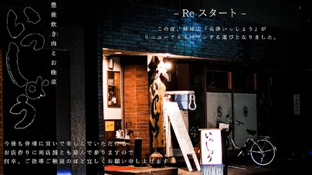 豊後炊き肉とお晩菜いっしょう