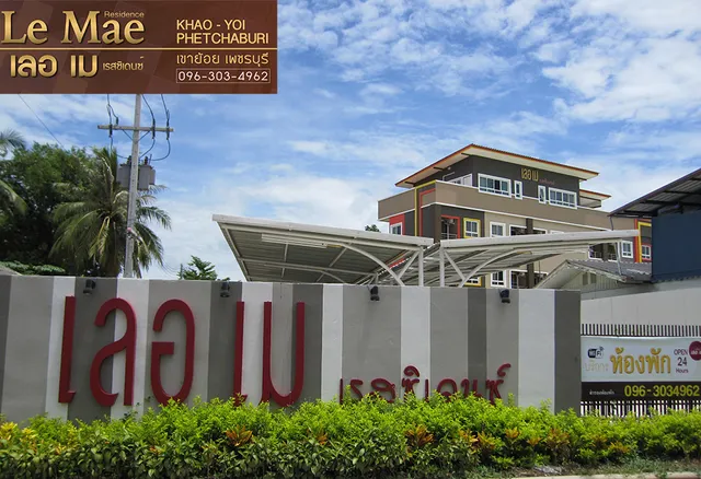 LeMae Residence เลอเม เรสซิเดนซ์ อ.เขาย้อย เพชรบุรี