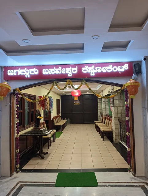 Jagadguru Basaveshwara Restaurant