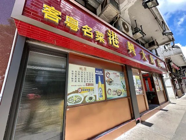 Kong Hing Restaurant