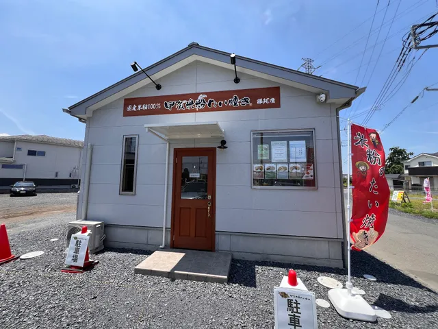 甲賀米粉たい焼き 那珂店