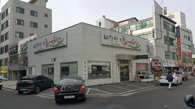 내린천민물매운탕