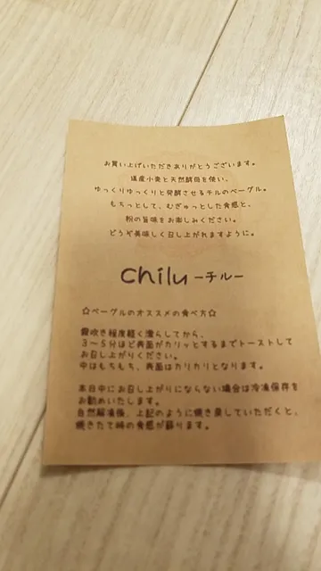 Chilu (チル ベーグル)