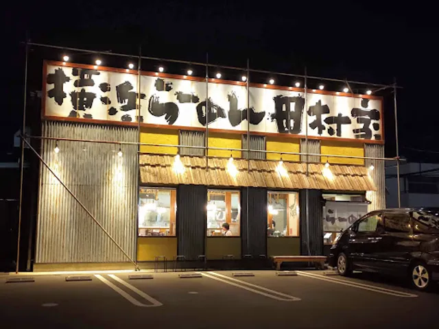 Yokohama Ramen Tamuraya Ashikaga Shop