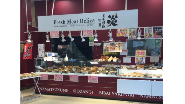 お持ち帰り専門店 美唄焼鳥・惣菜 炎 ダイイチ啓北店