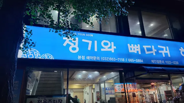 Cheonggiwa bone Haejangguk