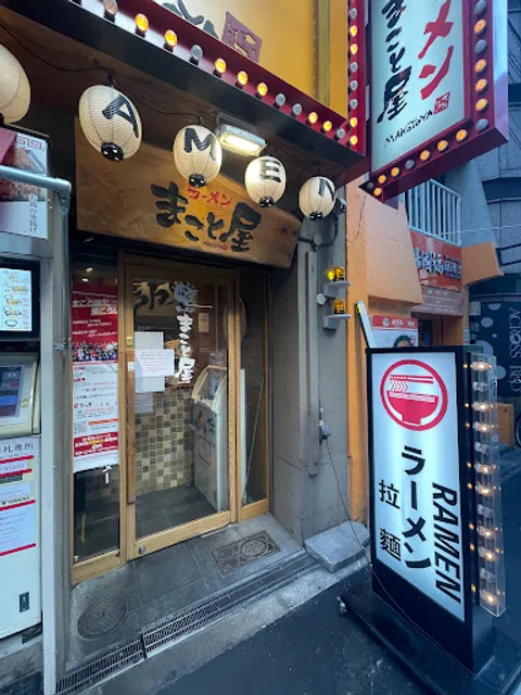 Ramen Makotoya Shinsaibashi