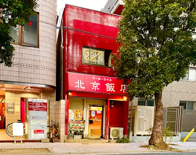 北京飯店