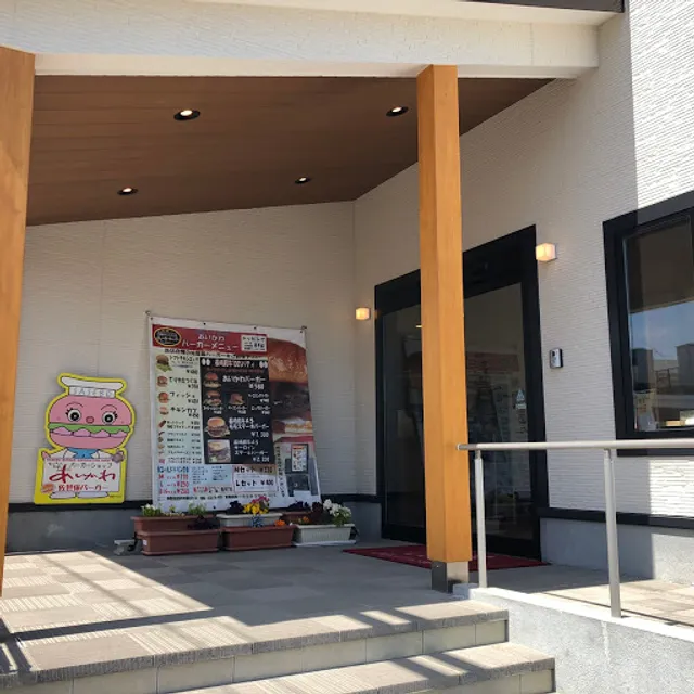 Aikawa Sasebo Burger