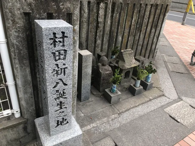 Murata Shinpachi's Birthplace