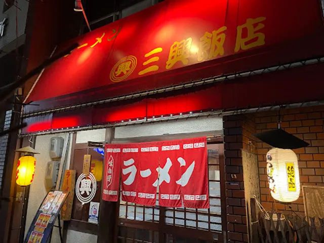 SANKOU Chinese Restaurant