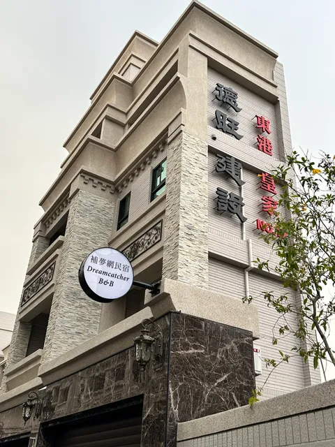補夢網民宿（無附早餐、agoda跟Booking訂房客人請下訂後與聯絡我們，沒有採線上刷卡）