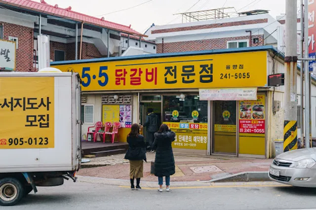 오점오닭갈비전문점율량점