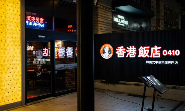 香港飯店0410 赤坂店