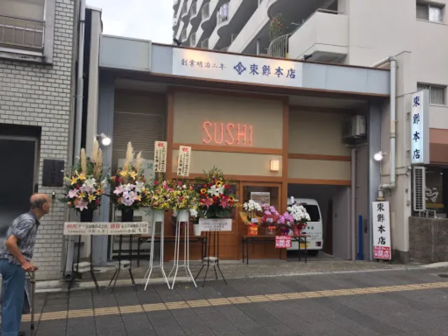 Azumazushi Honten Matsubaraten