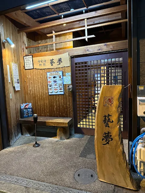 Uwakai cuisine GEIMU ( Bungo Channel Seafood )