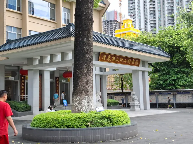 Sun Yat-Sen Library of Guangdong Province （South Gate 2）