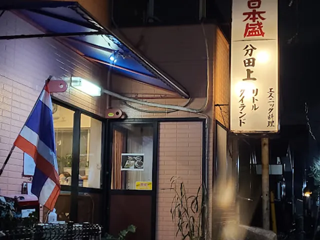 リトルタイランド