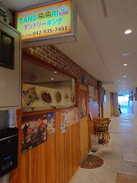 アジアンレストラン&バー タンドリーキング 新所沢