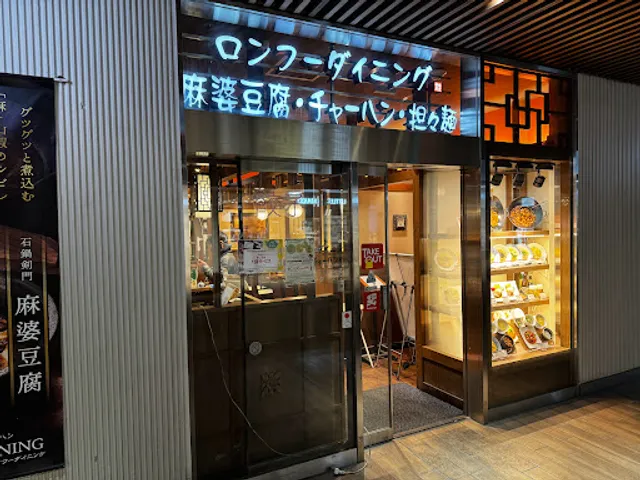 Ronfudainingu Moritaunakishimaten