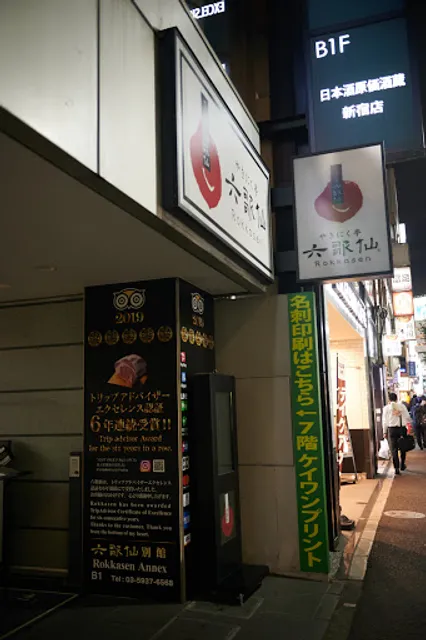 Rokkasen Otakibashi Street store
