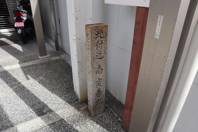 Former Site of Namban-ji Temple