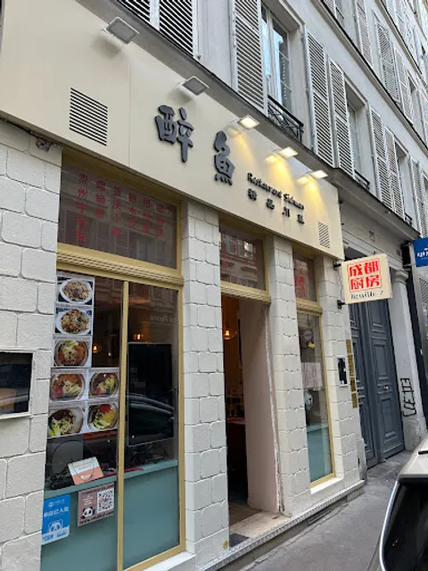 成都厨房醉鱼Nouille2