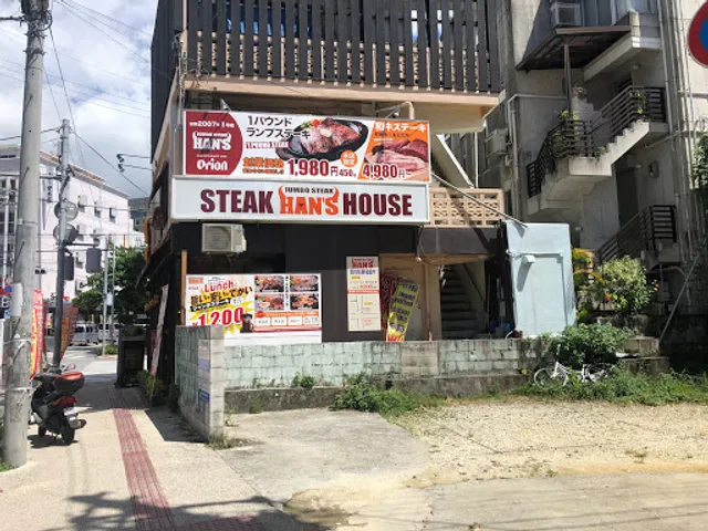 JUMBO STEAK HAN'S Honten