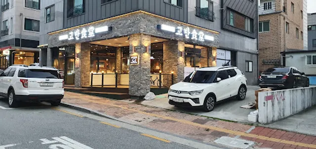 고반식당무실점