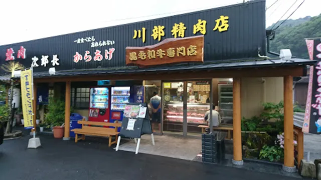 川部精肉店